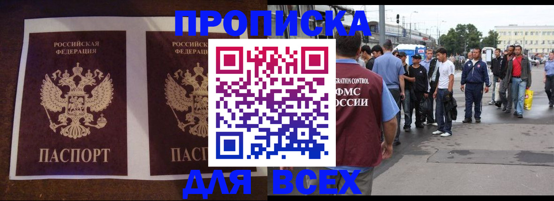 прописка 2025 в Мариинском Посаде