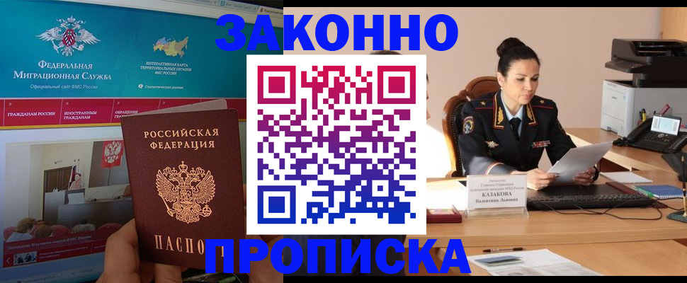 прописка в Мариинском Посаде